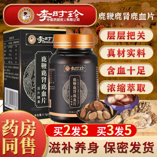 人参鹿鞭鹿血精片成年人男人吃的保健品补品增加性能力男性时间短