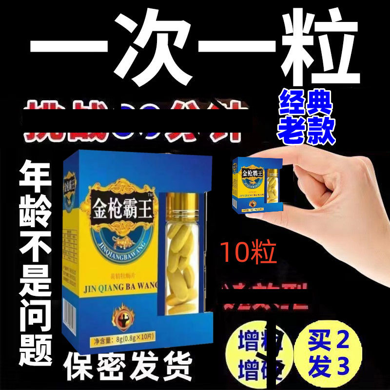 男性用药男士增强性能力开房持久不射男用延迟助硬勃成人男性用品
