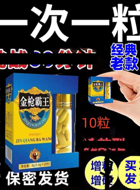 男性用药男士增强性能力开房持久不射男用延迟助硬勃成人男性用品