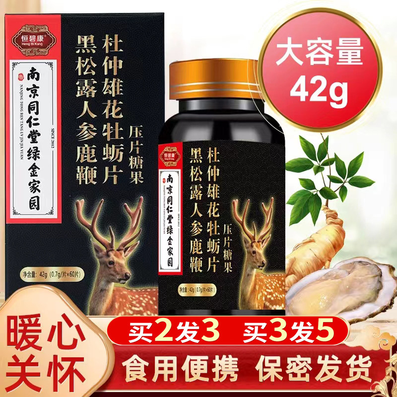 鹿鞭片黄精杜蛎肽男人时间短增加性能力男性调理肾功能男生保健品
