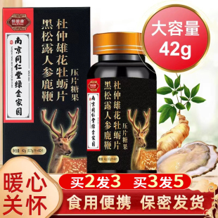 鹿鞭片黄精杜蛎肽男人时间短增加性能力男性调理肾功能男生保健品