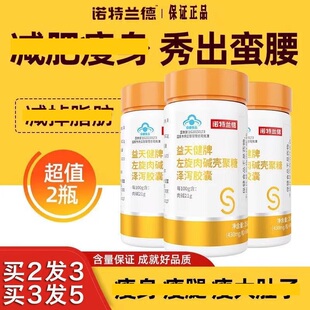 左旋肉碱壳聚糖泽泻胶囊燃烧脂肪弹减重神器饭后排油刮油抗肥胖瘦