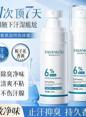 法颜蔻清新净味止汗香体喷雾便携除汗臭持久清新淡汗清爽旅行装L
