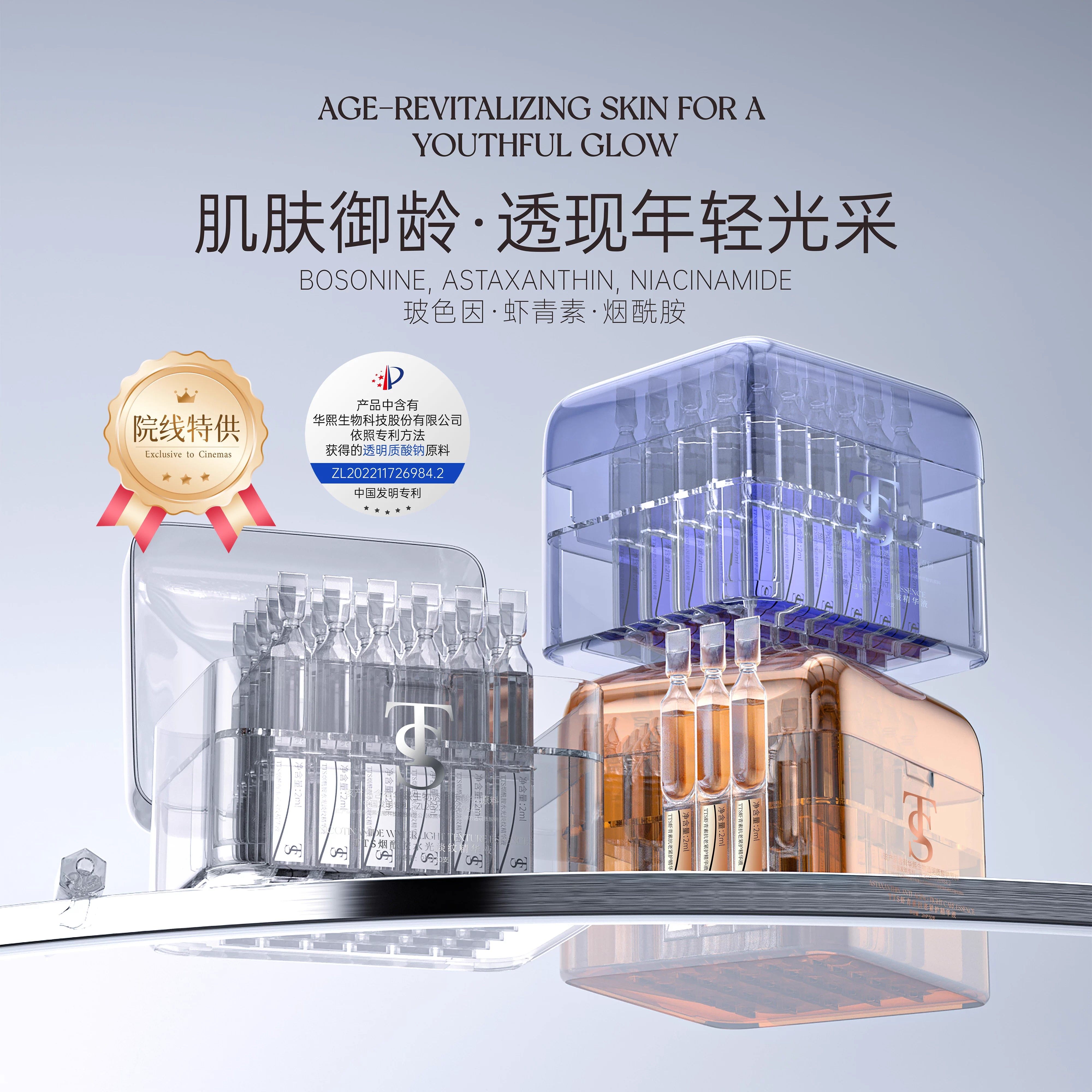 TTS烟酰胺/虾青素/玻色因精华（该产品添加华熙生物透明质酸钠）1