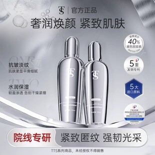 TTS玻色因精华水乳(该产品添加华熙生物透明质酸钠)