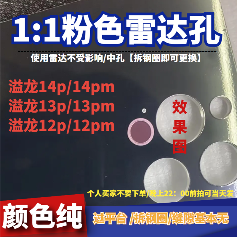 适用于溢龙12后玻璃/一体冷雕小孔后盖/14promax 14Pro 13promax 13p 12pm 12p 小孔原材料玻璃 钢圈密封胶圈