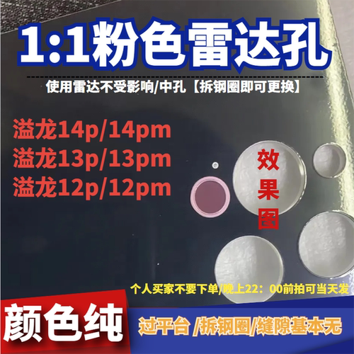 适用于溢龙12后玻璃/一体冷雕小孔后盖/14promax 14Pro 13promax 13p 12pm 12p 小孔原材料玻璃 钢圈密封胶圈