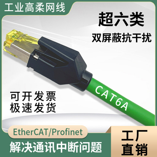 工业级以太网网线Profinet/EtherCat CAT6A千兆屏蔽CAT5伺服柔性