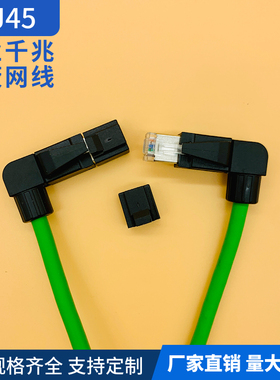直角弯头RJ45工业千兆屏蔽网线8芯 Ethercat Profinet伺服网线