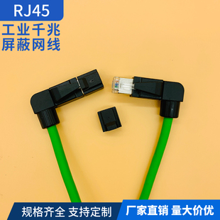 直角弯头RJ45工业千兆屏蔽网线8芯 Ethercat Profinet伺服网线