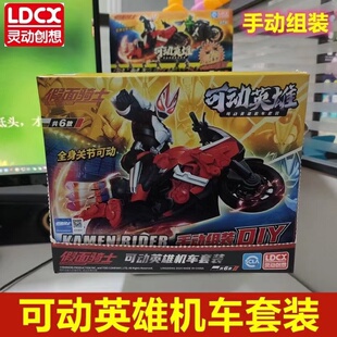 灵动创想假面骑士可动英雄机车套装人偶模型手办极狐儿童礼物玩具
