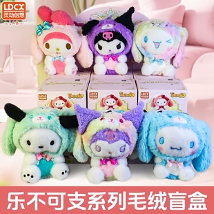 正版乐不可支三丽鸥家族毛绒盲盒可爱公仔娃娃玩偶潮玩礼物周边