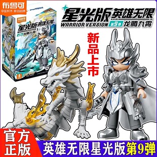 布鲁可积木英雄无限星光版第9弹赵云金身唐三藏盲盒积木人偶