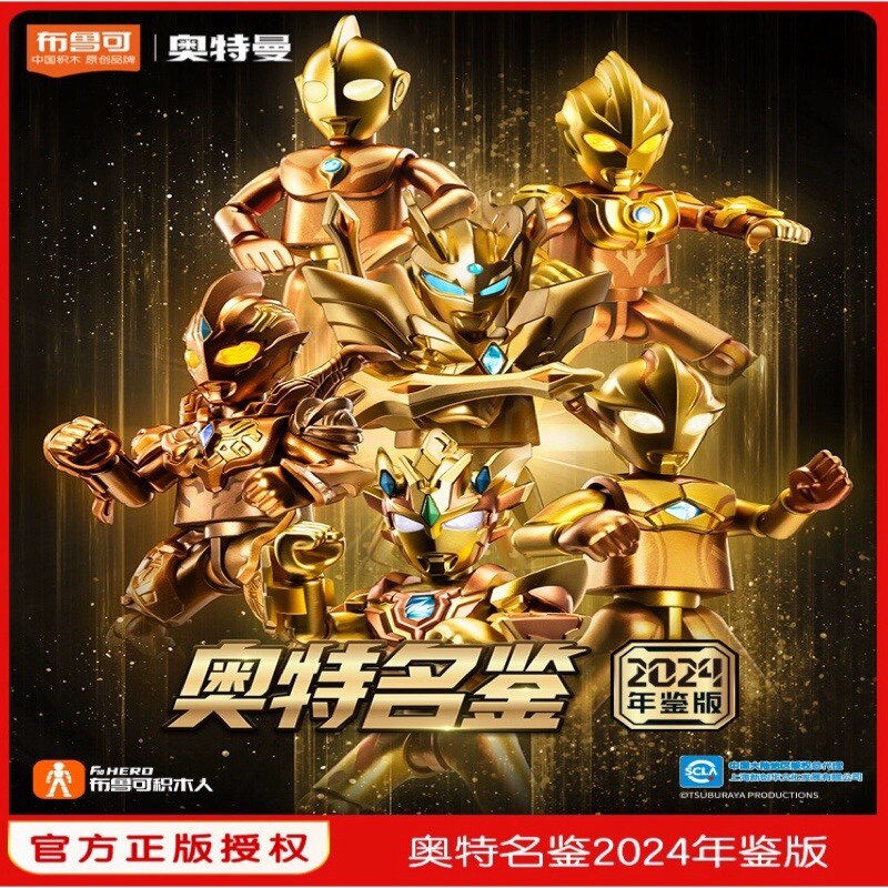 布鲁可奥特曼2024发光