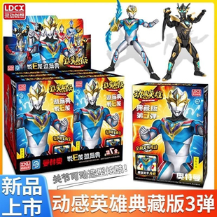 灵动创想正版第三动感英雄奥特曼玩具德凯泽塔欧布迪迦男孩玩具