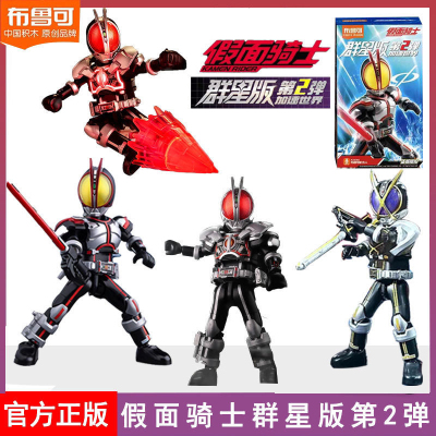 布鲁可积木人假面骑士群星正版第二弹2代加速世界555faiz拼装玩具