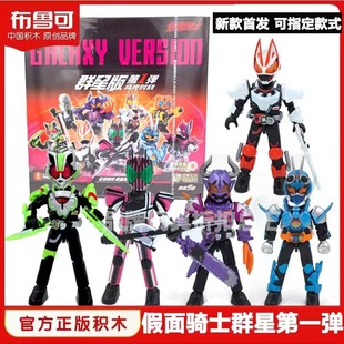 布鲁可假面骑士积木人群星版第一弹整盒全新原装正品极狐太狸拼装