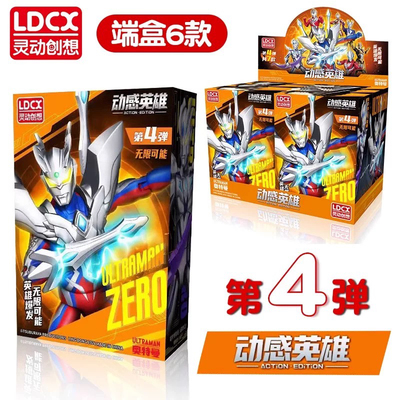 灵动创想奥特曼动感英雄4弹