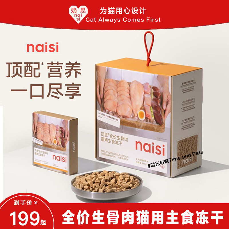 奶思猫全价主食冻干猫咪生骨肉猫粮营养高蛋白鸡肉低敏幼猫增肥粮,宠物/宠物食品及用品,猫全价冻干粮,淘宝优惠券,粉丝福利购,淘宝优惠卷