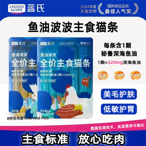 蓝氏全价主食鱼油波波猫条肉满条
