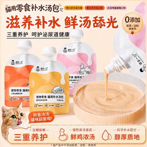 诚实一口宠物零食猫用彩虹补水