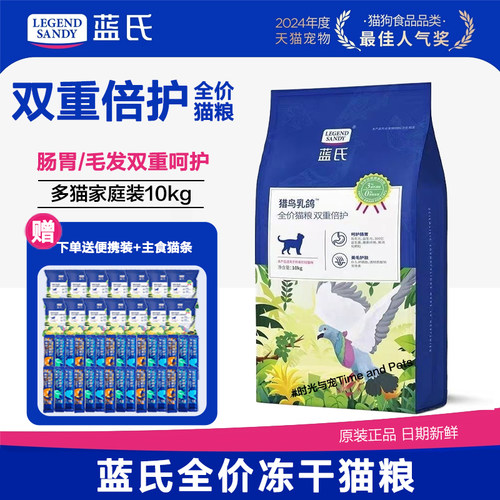蓝氏猎鸟乳鸽冻干生骨肉猫粮繁育