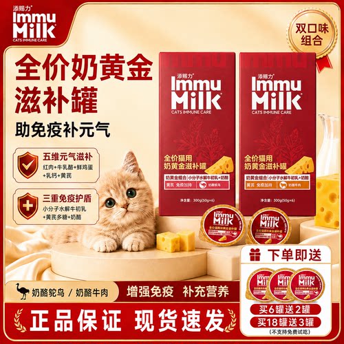 添赐力免疫流心猫主食罐补水