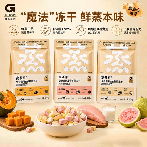 高爷家猫主食冻干全价营养鸡肉粒