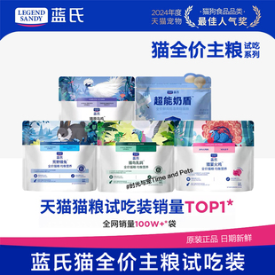 蓝氏猫粮试吃猎鸟乳鸽超能奶盾酸奶冻干猎兔火鸡幼猫成猫全期猫粮
