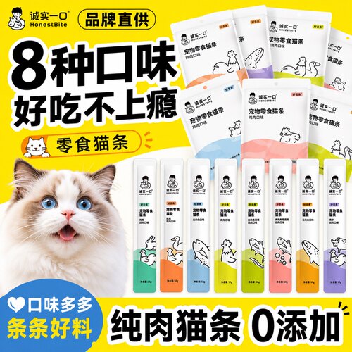 诚实一口猫条零食肉泥全价零添加