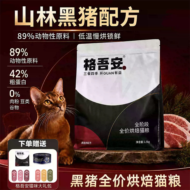 格吾安吾系列猪肉鲜肉烘焙猫粮图片