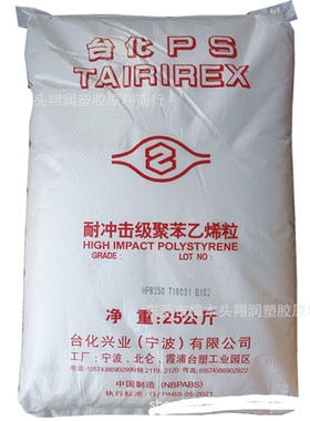 抗冲击聚苯乙烯 注塑改苯 台湾 HIPS 8250 9450 高光泽 阻燃 UL94