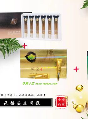 华夷快速修复毛囊炎去屑组合