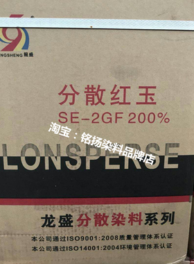 龙盛分散红玉SE-2GF200%深红色玫红色染料