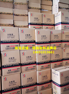 浙江龙盛环保染料分散黑ECT300%缝纫线织带索具带黑色染料染涤纶