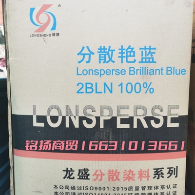 龙盛分散环保原厂出厂价