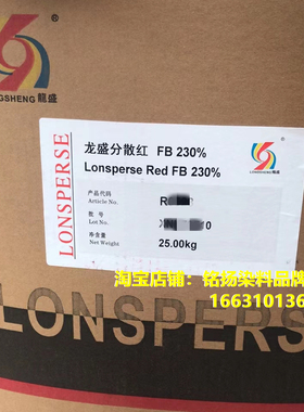 龙盛环保分散染料红FB200%低温三原色粉红色60号分散红水煮染料