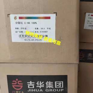 吉华染料 分散红E-4B100% 红E-3B100%纽扣染料分散粉红桃红