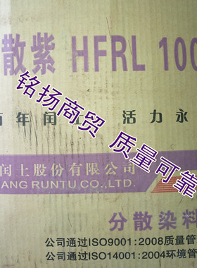 闰土环保分散染料 分散紫HFRL 100% V-26/31号分散紫 分散红光紫