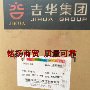 吉华化工 分散大红GS200% 黄光红 范黄光的红色大红染料