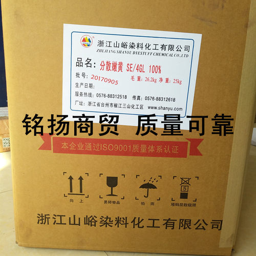 浙江山峪染料 分散嫩黄SE-4GL100%