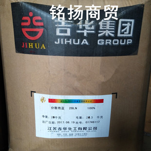 吉华化工 分散艳蓝2BLN 100%分散艳兰E-4R加弹机判色100%分散艳蓝