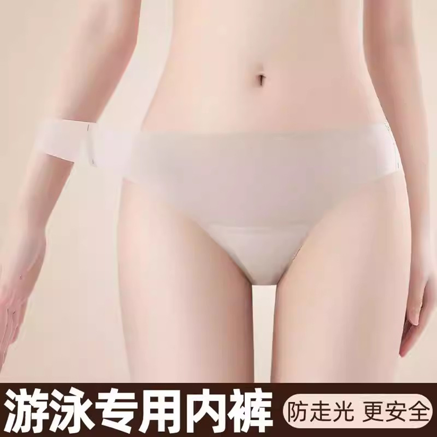 比基尼泳衣打底裤防走光卫生泳裤女士游泳防透光丁字内裤防尴尬裤