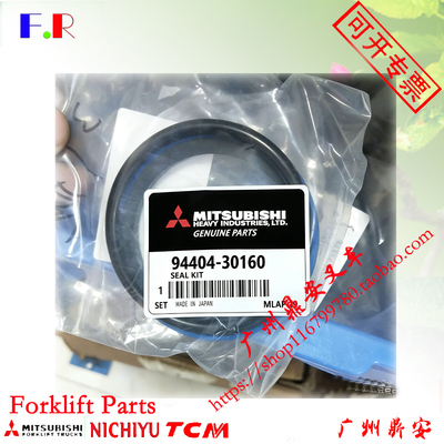 三菱叉车配件FG FD35-55N倾斜缸修理包密封件油封94404-30160