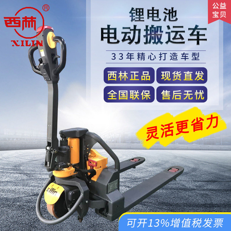 西林小锂电动叉车 锂电池搬运车托盘车 电动小型新能源地牛简洁型