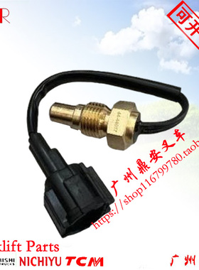 三菱叉车配件S4S发动机温度传感器水温感应塞报警器32A9000300 FD