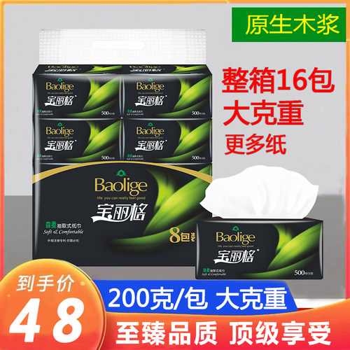 宝丽格大包大尺寸抽纸200克/包