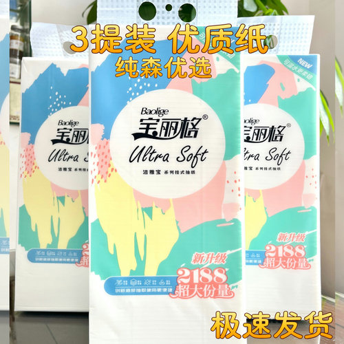 宝丽格底部抽洁雅宝大包婴儿餐巾纸家用厕纸擦手纸家庭挂式纸巾