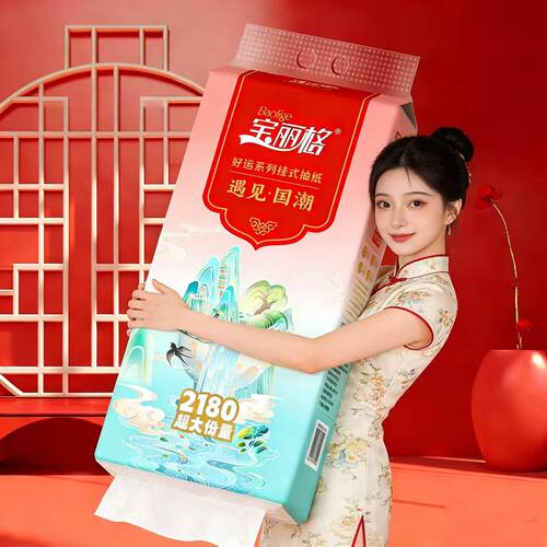 宝丽格国潮系列挂抽2180系底部抽纸大包家用实惠装抽取式纸巾抽纸