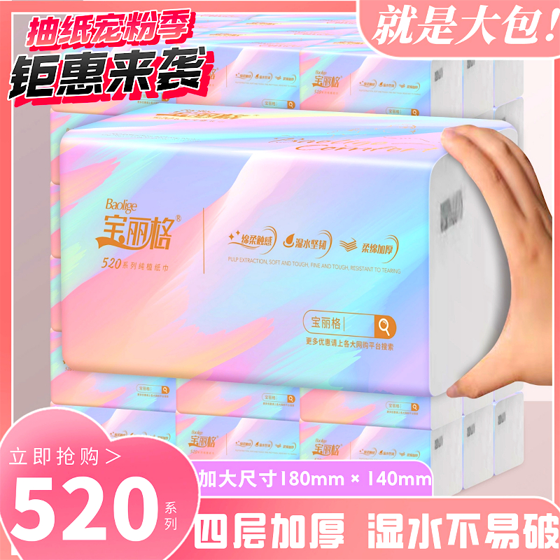 宝丽格纸巾抽纸整箱20大包实惠装